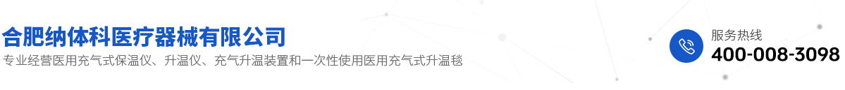合肥納體科醫(yī)療器械有限公司